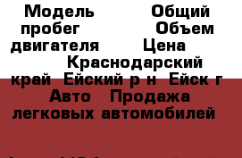  › Модель ­ BMW › Общий пробег ­ 56 000 › Объем двигателя ­ 2 › Цена ­ 750 000 - Краснодарский край, Ейский р-н, Ейск г. Авто » Продажа легковых автомобилей   